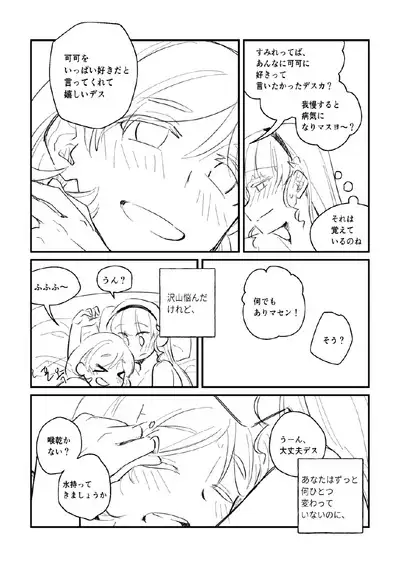 Panda no Pajama no Shita wa Shoubu Shitagi desu! 2