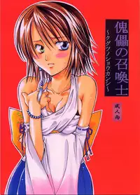 [KURIONE-SHA (YU-RI)] kugutsu no shoukanshi (Final Fantasy X)