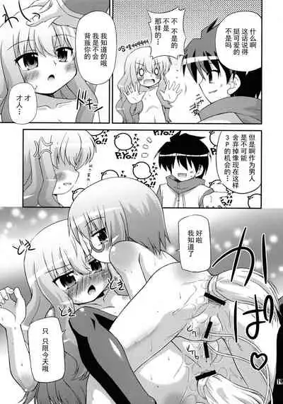 (C74) [Saihate-Kukan (Hino Hino)] FLAT REVOLUTION (Zero no Tsukaima) [Chinese] [绅士仓库汉化]