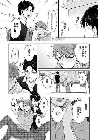 BL Game no Shujinkou ni Nattara Rival ni Dekiai Sareta Ken | 变成BL游戏主角后被死对头溺爱的那件事 1-3