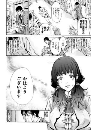 Geretsu ni Oshitoyaka