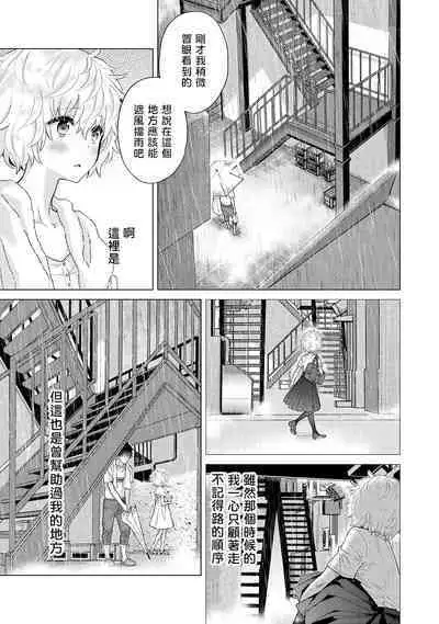 Noraneko Shoujo to no Kurashikata | 與野貓少女一起生活的方法 Ch. 22-39