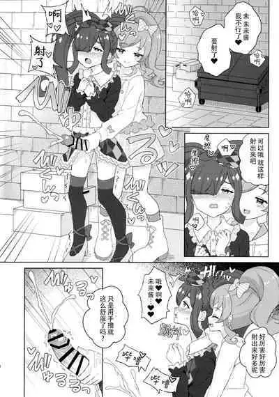 Futanari ni Natte Mita!