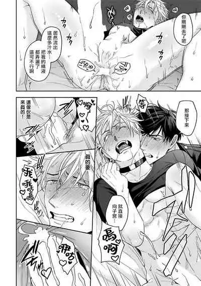 [Sakishita Senmu] Haga-kun wa Kamaretai | 羽贺君想要被咬 Ch. 1-6+番外 [Chinese] [拾荒者汉化组] [Digital]