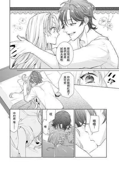 Kajona aijo de konya mo chu iki! ? O tameshi fufu no torokeru joji | 过剩爱情让我今晚也体内高潮！？试婚夫妻的甜蜜情事 1