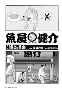 [戎橋政造]魚屋健介[Chinese]