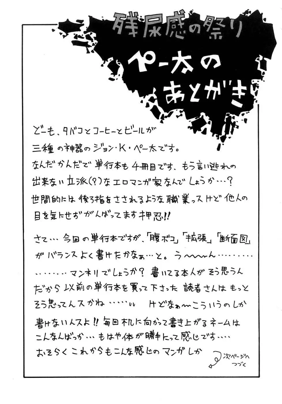 Monzetsu Fever - Part 2