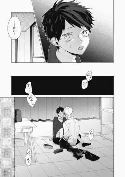 Sassato Ore ni Are Misena