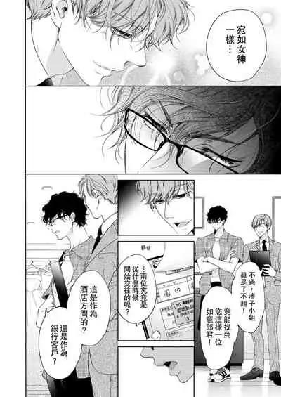 将妳的一切全部拥入怀中~交往0日、立刻结婚！？~ 01-12 Chinese [拾荒者汉化组]