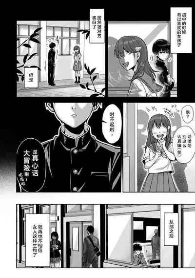 『 ore da ke ni koakuma na doukyuusei fu tta ra oshitao sa rema shi ta ~ 』 Ch. 1-7 end