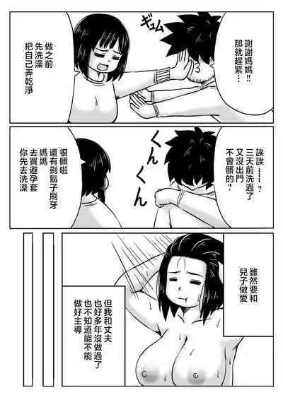 Haha to Jibun wo Kaetai Musuko