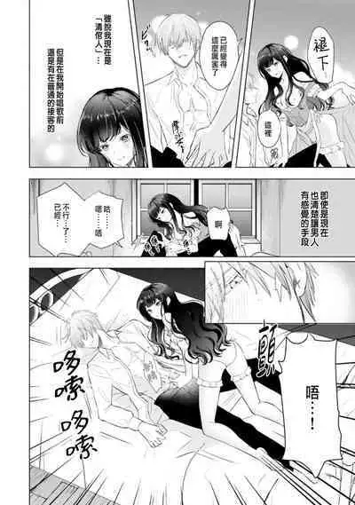 Toriaezu, Yarimashou | 總之先來做吧 Ch. 1-3