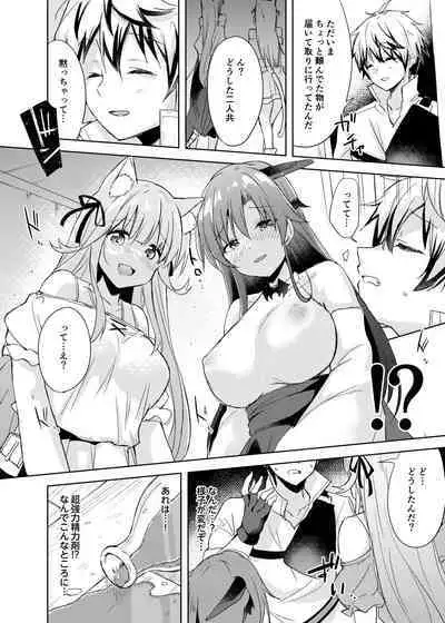 [DROP DEAD!! (Minase Syu)] Saikyoushu no Futari ga Nanika Hen na Potion de Ecchi ni Nacchatta (Yuusha Party wo Tsuihou sareta Beast Tamer, Saikyoushu no Nekomimi Shoujo to Deau) [Digital]