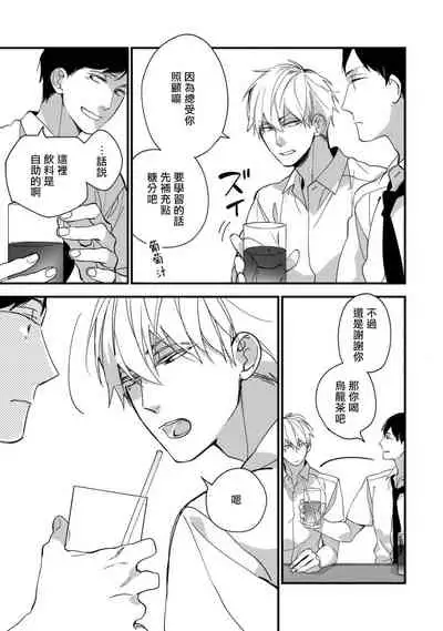 [Kuroi Tsumuji] Boku-tachi wa Mada Aoku |青涩的我们 1-4 [Chinese] [冒险者公会] [Digital]