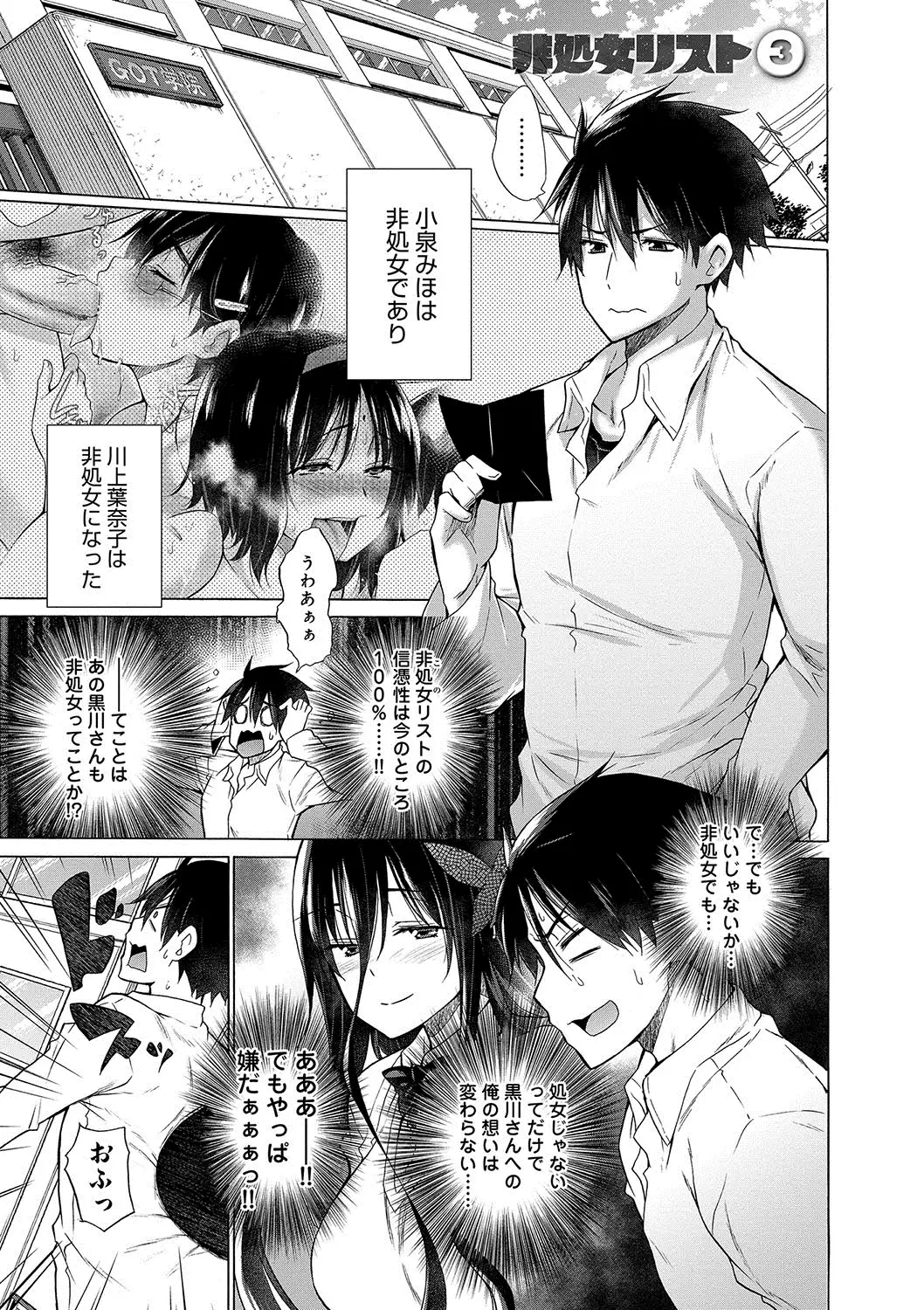 Hishoujo List - The Non-Virgin List