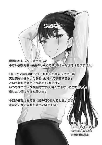 Ponite senpai no himitsu