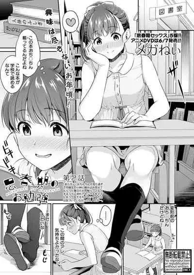 Shishunki no Obenkyou