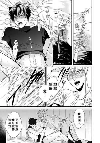 [Tokishiba] Yagi to Ookami no Hatsujou Jijou | 山羊与狼的发情情况 Ch. 1-6+番外1-2 完结 [Chinese] [拾荒者汉化组] [Digital]