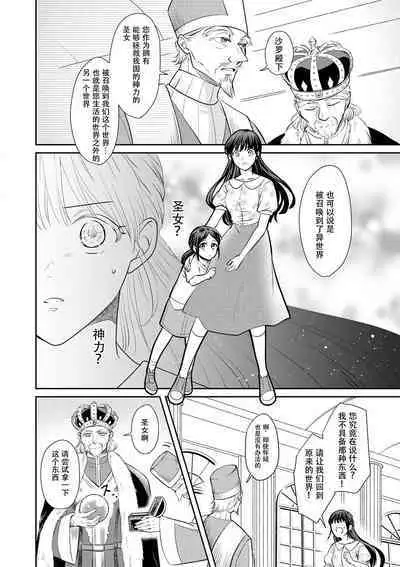 [Wakaya shiro ke-on yuki DUOBRAND. ] Kyōfu no maō heikadattanoni hanayomeki ~yu~u~un ~ ga tomarimasen ~tsu! | 明明是恐怖的魔王大人却对妻子心动不已！1-6 [Chinese] [莉赛特汉化组]