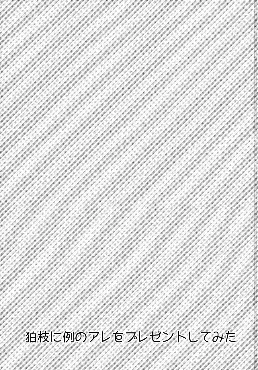 Komaeda ni Rei no Are o Present Shite Mita