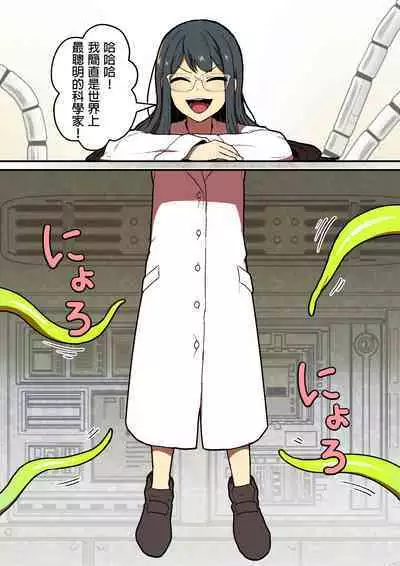 Kankaku Shadan Jikken Shippai | 感覺屏蔽實驗失敗