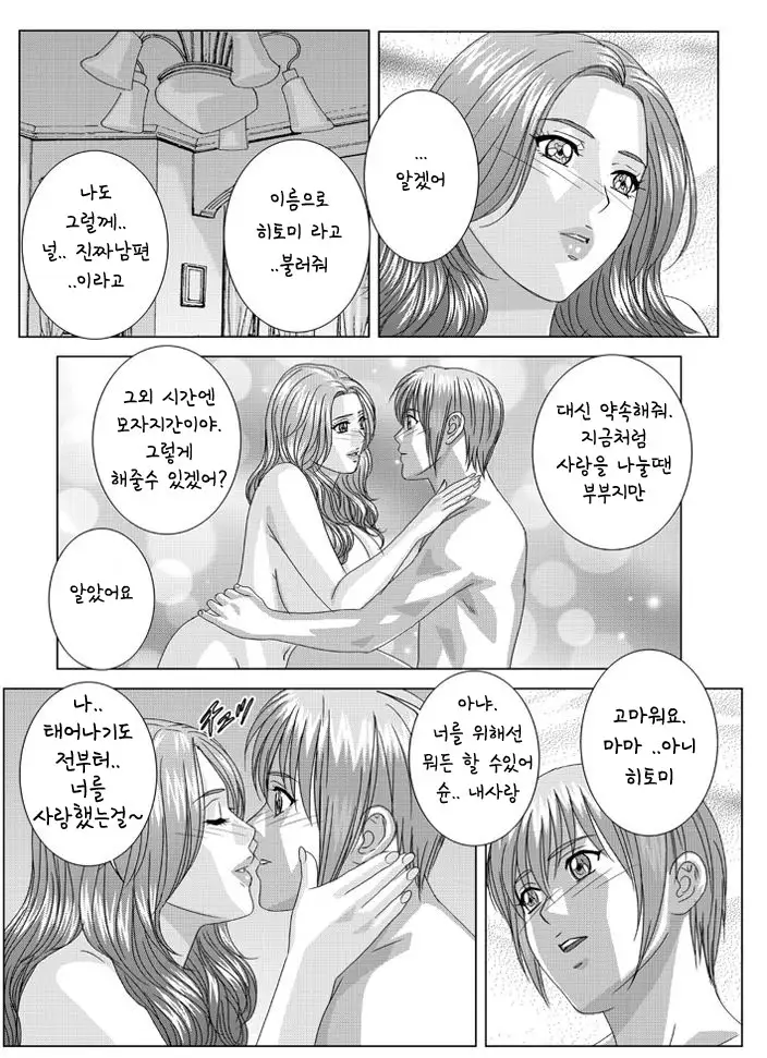 Scarlet Desire chp.10.2~fin