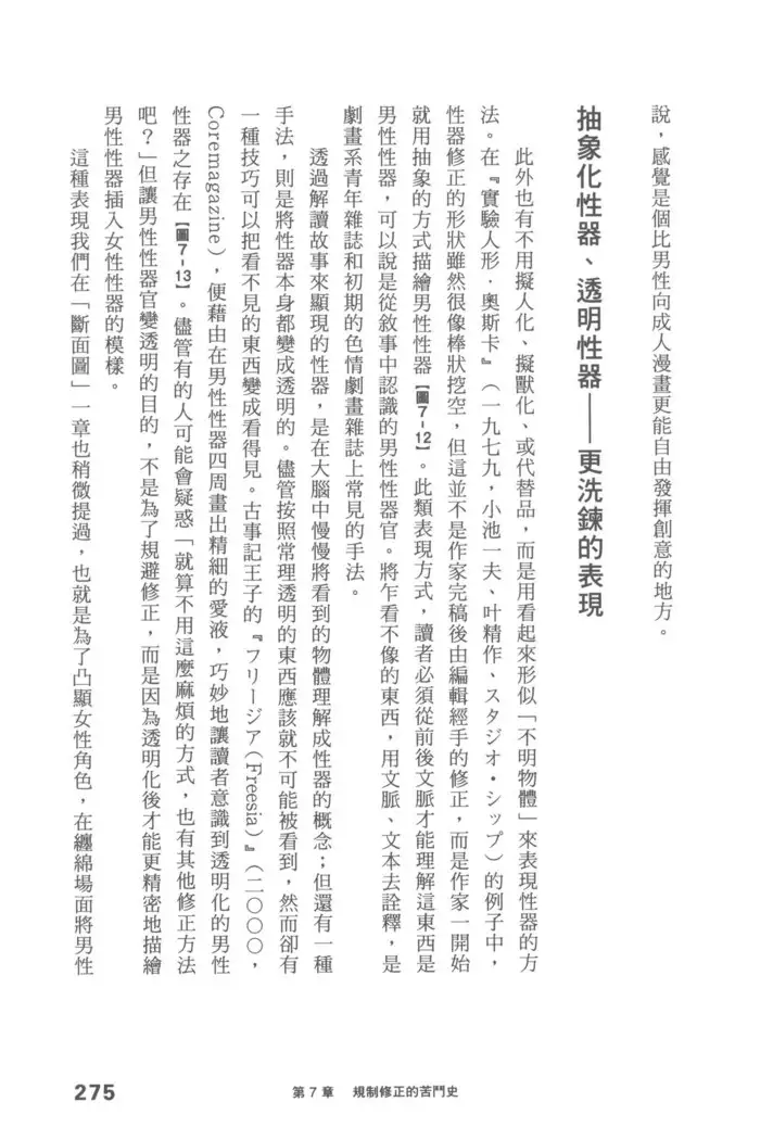 Ero Manga Hyogen Shi | 成人漫畫表現史