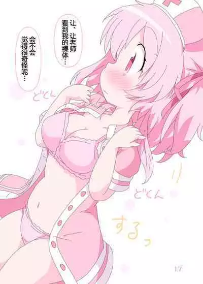 [Sonna Hi no Koto. (Ge-tsu)] Sensei to Serina no Jikan desu. | 老师和芹娜待在一起的时候。 (Blue Archive) [Chinese] [欶澜汉化组] [Digital]