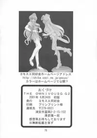 (SC12) [Yomosue Doukoukai (Gesho Ichirou)] THE OMNIVOUS GG2 (Various)