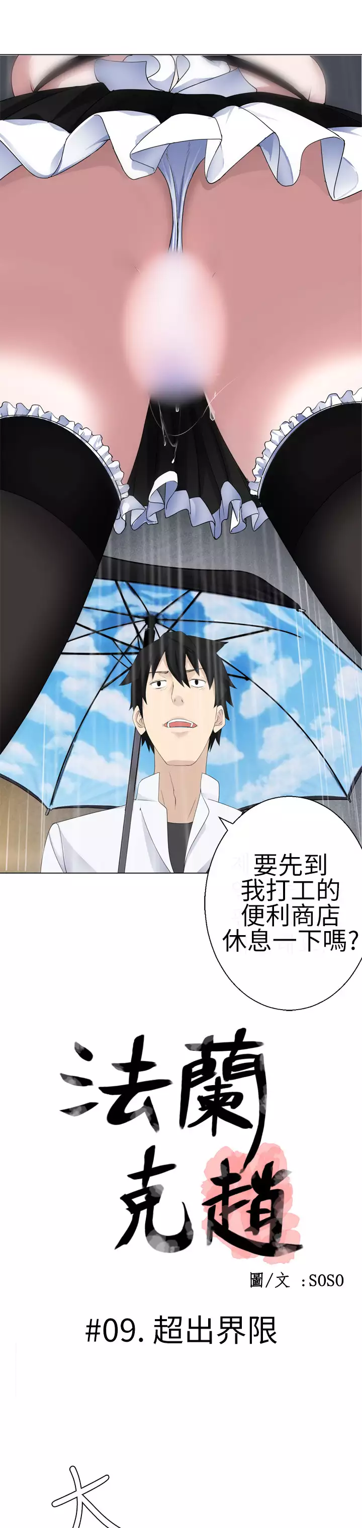 Franken Jo 为爱而生 法兰克赵 Ch.1~15 中文