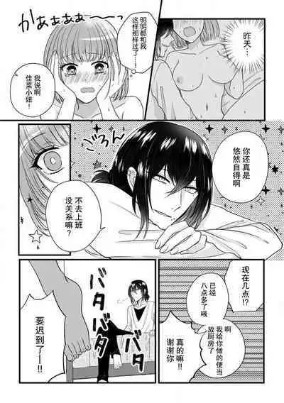 Watashi o Nurasu no wa Osananajimi no Onee-san!? Hajimete Mita... Honki no Osugao. | 弄湿我的是青梅竹马的男大姐 第一次见到……他认真的雄性一面。 1