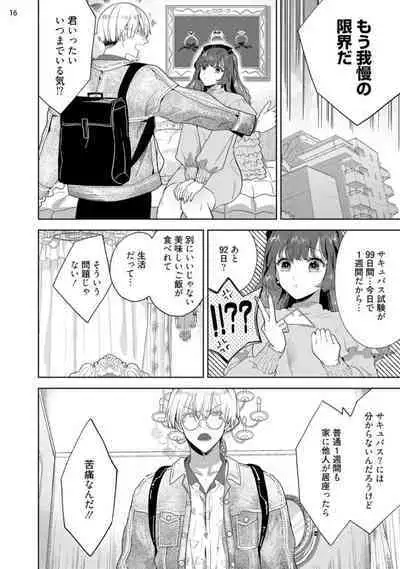 Jishinka Sakyubasu to 勃 Chino Warui Otoko 1-2