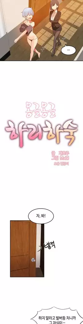 Hari's Lumpy Sharehouse Ch.0-18