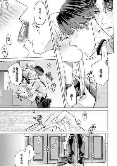 Daisuki na Hito nanoni SeFri Keiyaku Musunjaimashita... Ch.1-9 | 明明是最喜歡的人卻結下了炮友契約...