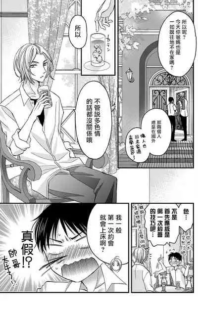 [Mitsuhashi Tomo] Choukyou Kaihatsu Seikatsu ~Kimi ga Ochiru Made Yamerarenai~ | 调教开发生活~不到你堕落为止决不罢休~ (1) [Chinese] [拾荒者汉化组] [Digital]