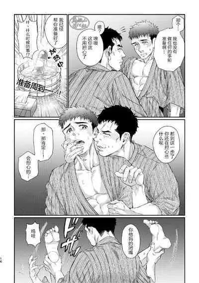 [Souma] Kamishimo o Nuide Hitotsu Bureikou ~Onsen Ryokou Hen~ | 别那么拘谨我从不讲辈份[温泉旅行篇] [Chinese] [马栏山汉化组] [Digital]