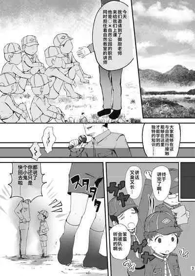 Himitsu no Taiken wa Yuugata made ni