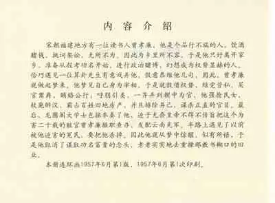聊斋志异 张玮等绘 天津人民美术出版社 卷二十一 ~ 三十