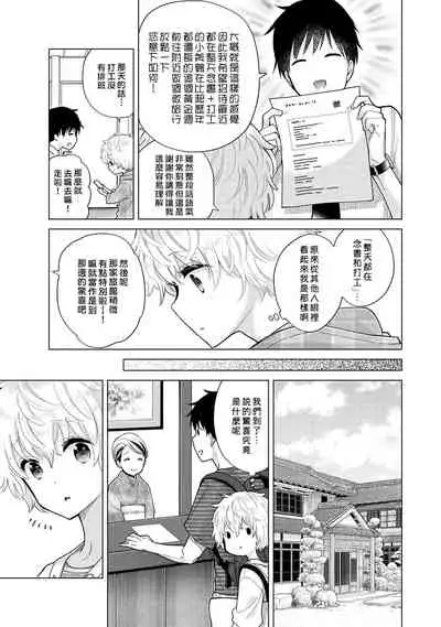 Noraneko Shoujo to no Kurashikata | 與野貓少女一起生活的方法 Ch. 22-32