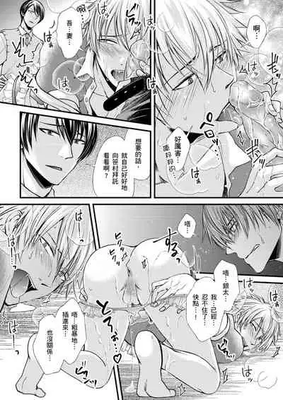 [(不在中)] Shihai sa reru no ga ore no sei ~ iki kuruu yō ni shitsuke kera reta Karada ~ | 調教遠比想像中更舒服～在他們的調教之下身體止不住高潮～Ch. 1-6 [Chinese] [Decensored] [Digital]