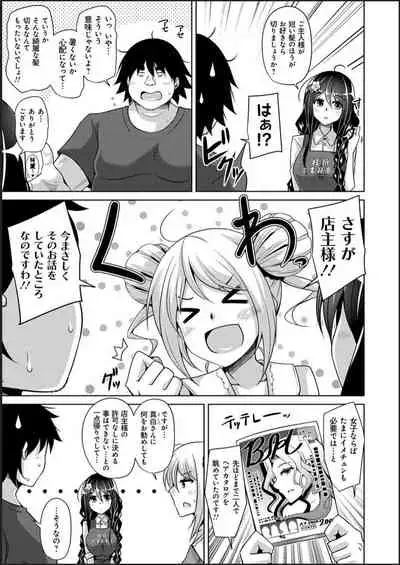 Kosho ni Umoreta Mesu no Hana