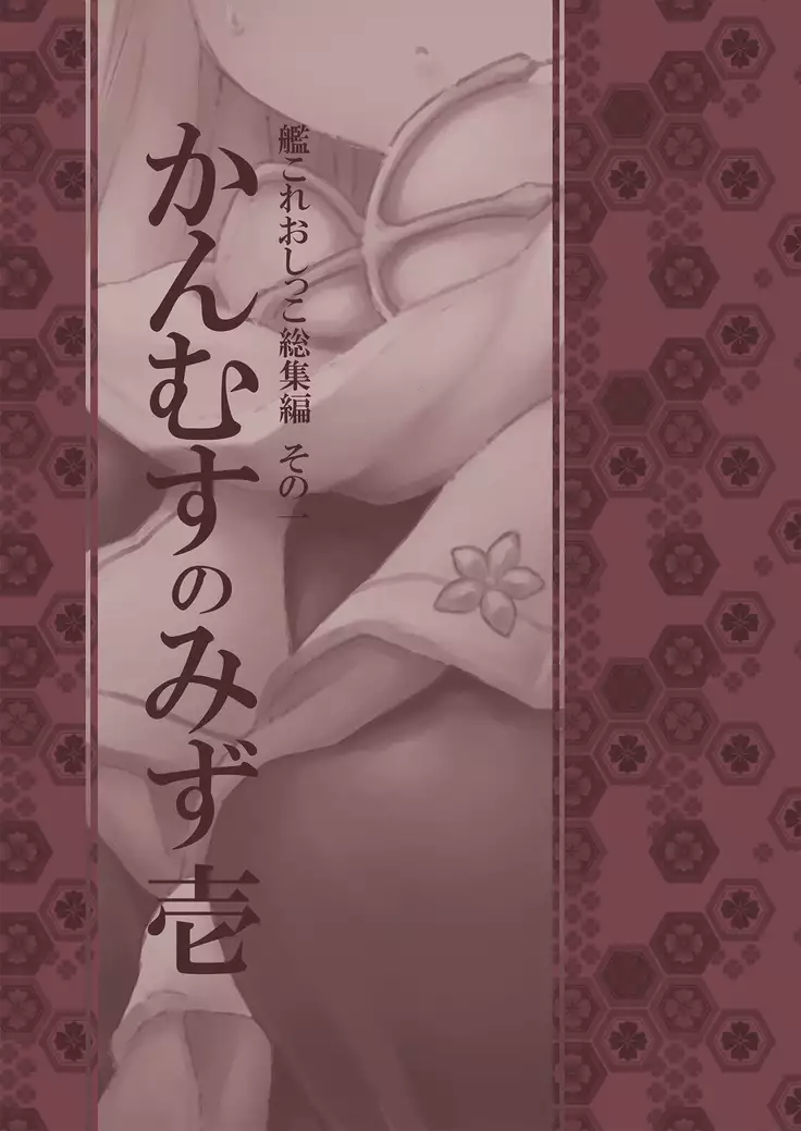 Kanmusu no Mizu Ichi