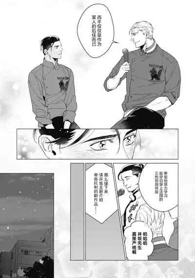 [Yan] Bitter Porn Chocolatier | 可可涩苦却入人心 Ch. 1-5 [Chinese] [马栏山汉化组x冒险者公会] [Digital]