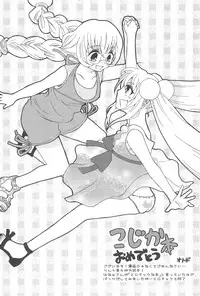 (C73) [Kuma-tan Flash! (Hanao.)] KO ZI KA! (Kodomo no Jikan)