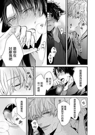 [Tokishiba] Yagi to Ookami no Hatsujou Jijou | 山羊与狼的发情情况 Ch. 1-6+番外1-2 完结 [Chinese] [拾荒者汉化组] [Digital]