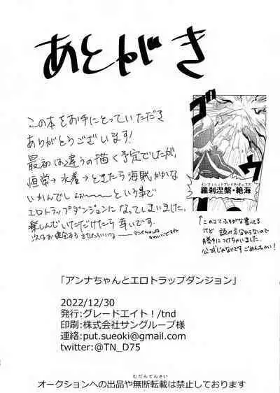 Anna-chan to Ero Trap Dungeon | 与杏奈一起色情陷阱迷宫冒险