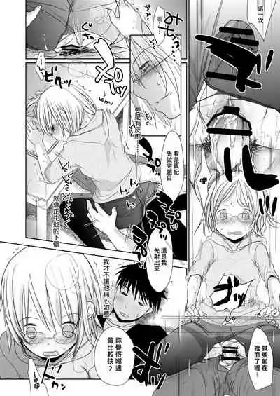 [Okada Kou] Sensei to, Watashi to. Ge | 老師的秘密、我的秘密。下 [Chinese] [Digital]