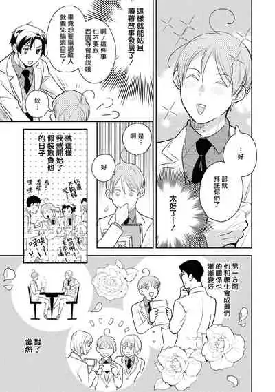 [Anthology] Heibon na Ore dakedo Isekai de Dekiai Saretemasu | 平凡的我♂居然在异世界被宠爱 02-04 [Chinese] [Digital] [Ongoing]