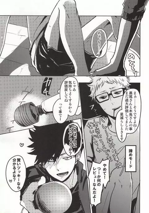 Mada Hayai n Janai no