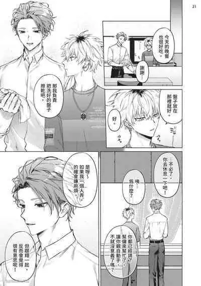 Yoiyami Sugar Cat | 近夜黃昏的Sugar cat Ch. 1-4